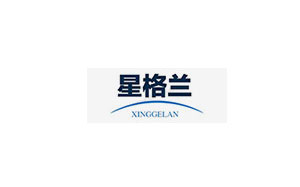 星格兰/XINGGELAN