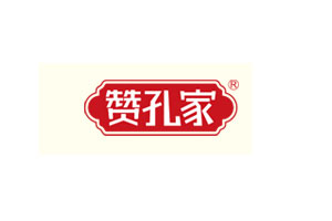 赞孔家