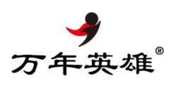 万年英雄