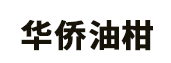 华侨油柑