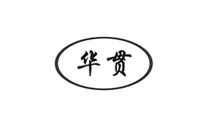 石贯