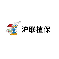 沪联植保