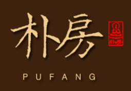 朴房