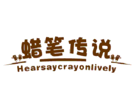 蜡笔传说/Hearsaycrayonlively