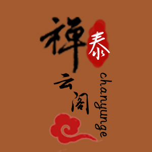 禅云阁