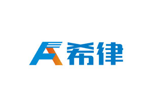 希律