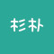 杉朴