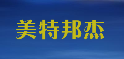 美特邦杰