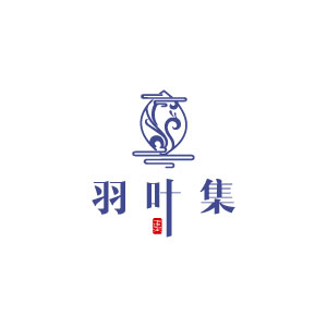 羽叶集