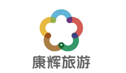 康辉旅行社