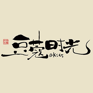 豆蔻时光
