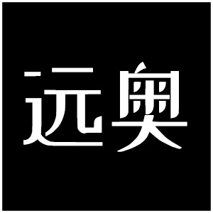 远奥