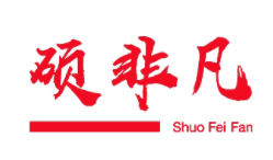 硕非凡