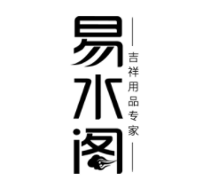 易水阁