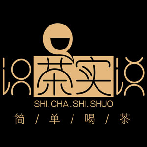 识茶实说