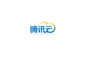 腾讯云