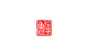 鲁信律师事务所