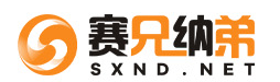 赛兄纳弟