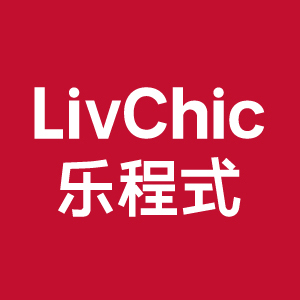 乐程式/LivChic