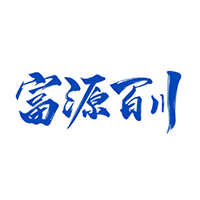 富源百川