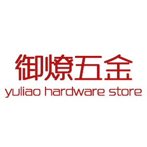 御燎
