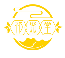 祁聚堂