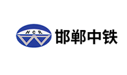 邯郸中铁