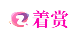 着赏
