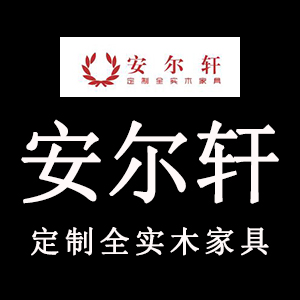 安尔轩