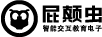 屁颠虫