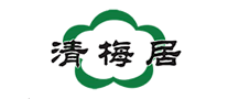 清梅居