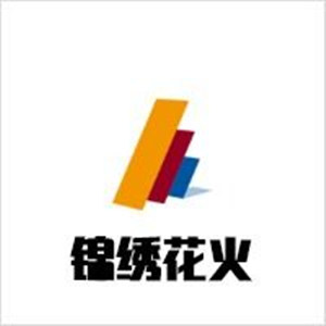 锦绣花火