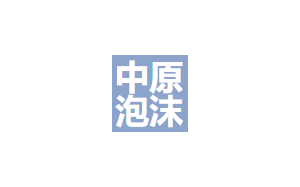 中原之兴