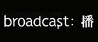 播/BROADCAST