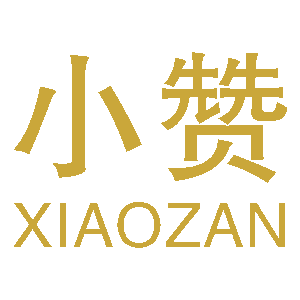 小赞