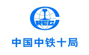 中铁十局