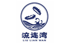 流连湾