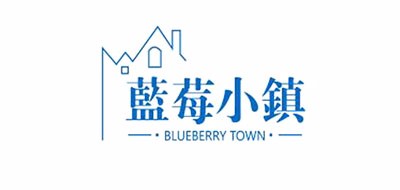 蓝莓小镇