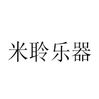 米聆