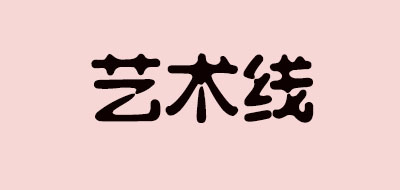艺术线/ARTLINE