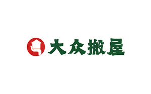 大众搬屋