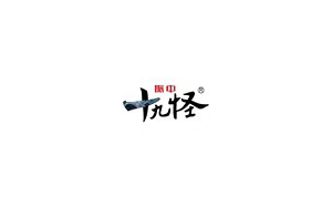 振中十九怪