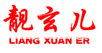 靓玄儿