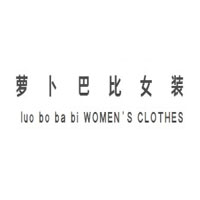 萝卜巴比