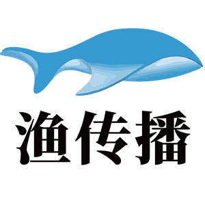 渔传播