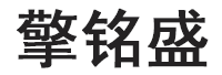 擎铭盛/QMS