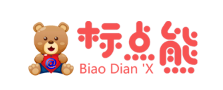 标点熊
