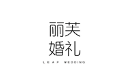 丽芙婚礼