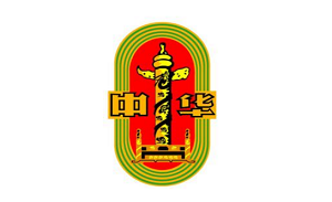 中华牌