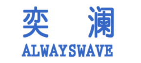 奕澜/ALWAYSWAVE